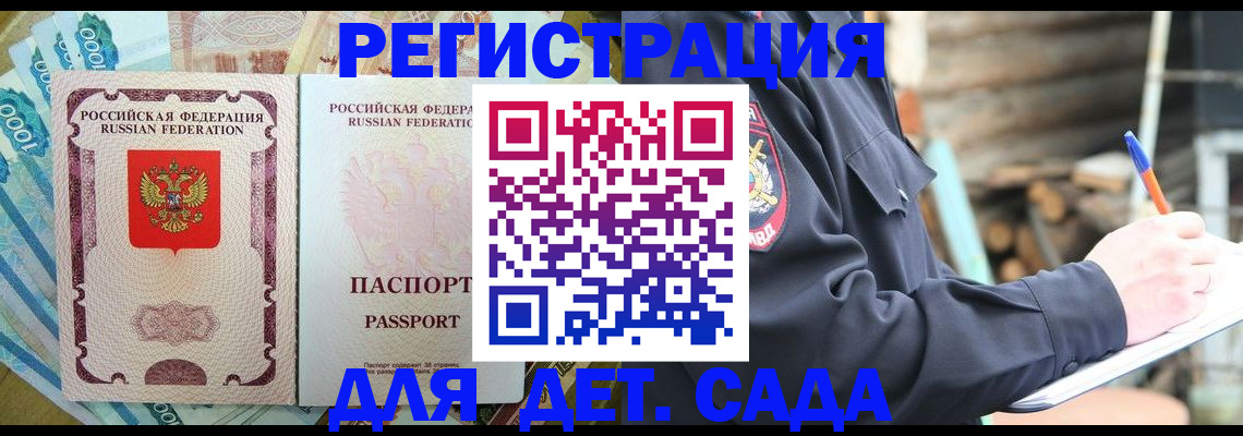 прописка ребенка в Сыктывкаре
