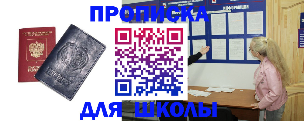 прописка 2025 в Сыктывкаре